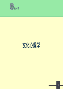 文化心理学