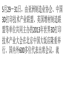 青岛市人民政府市长张新起：3D打印掀起新一轮全球制造业竞争