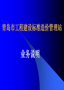 青岛市关于施工合同登记的说明