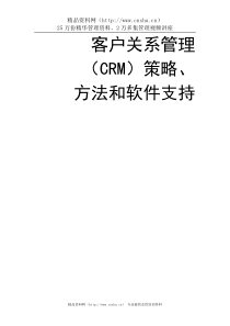 CRM 的学习资料