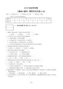 教育心理学试题A卷及参考答案