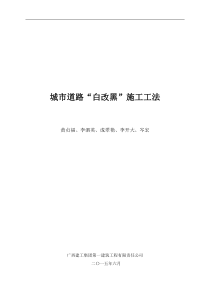 2、工法内容--白改黑道路施工工法内容