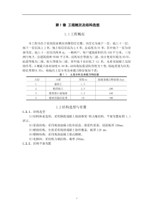 土木工程毕业设计高层框剪结构设计计算书