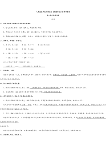 人教版五年级下册语文《课堂作业本》参考答案模板