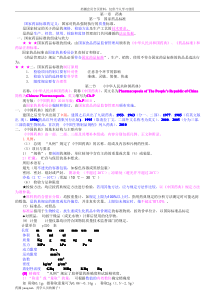 X年执业药师西药药物分析文字讲义打印版5号字体28页