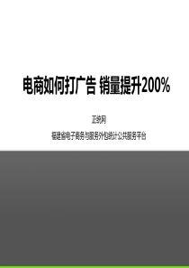 电商如何打广告 销量提升200%