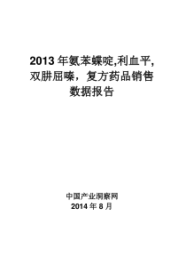 X年氨苯蝶啶利血平双肼屈嗪复方药品销售数据市场