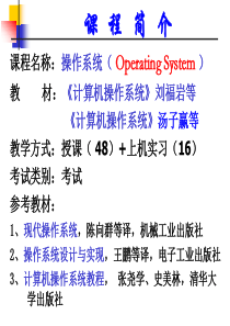 第1章 操作系统概述