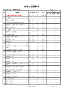 88酒店管理公司装修工程预算书--终结