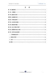 人货梯基础施工方案