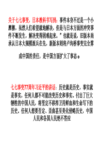 19七七事变与全民族抗战 幻灯片