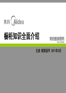 (1)橱柜知识全面介绍