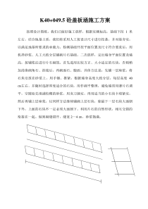 盖板涵施工方案0