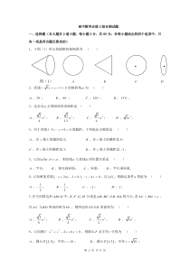 (1)高中数学必修2综合测试题__人教A版