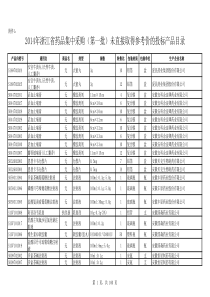 X年浙江省药品集中采购(第一批)未直接取得参考价的