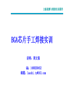 9-10_BGA芯片手工焊接实训