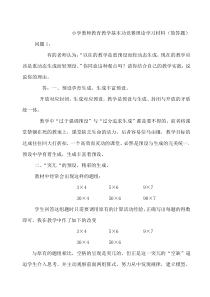 小学教师教育教学基本功竞赛理论学习材料