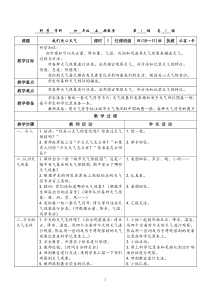 四年级上册科学教科版全册教案