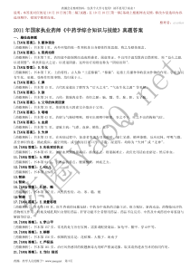 XX年执业药师中药综合知识与技能真题答案解析