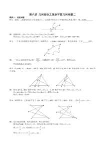 五年级奥数春季实验班第6讲 几何综合之复杂平面几何问题二