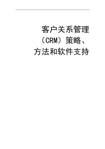 CRM 的学习资料（DOC 24页）