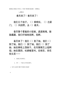 新人教版小学语文二年级下册课内阅读题和读写结合重点