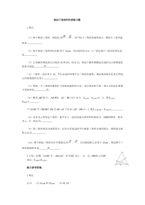 24相似三角形的性质练习题