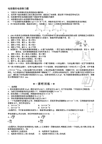 最新电容器的电容练习题及答案解析