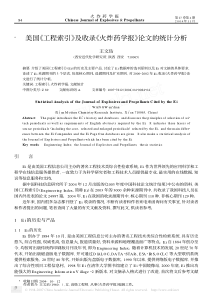 X美国工程索引及收录火炸药学报论文的统计分析