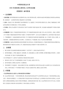 中南财经政法大学管理学真题