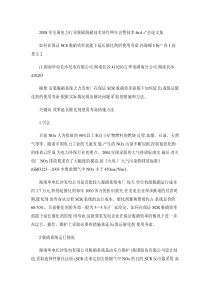 如何在保证SCR脱硝效率前提下延长催化剂的使用寿命_图文_百.