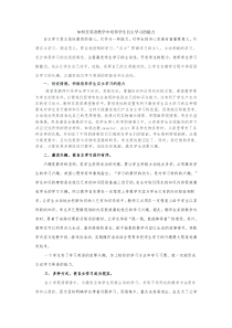 如何在英语教学中培养学生自主学习的能力