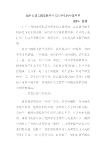 如何在语文课堂教学中关注学生的个体差异