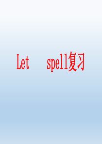 五上let  spell 1演示文稿