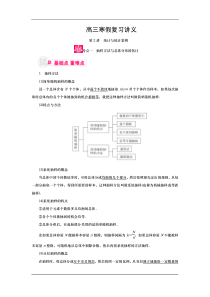 高三寒假复习讲义第11章 第2讲 统计与统计案例