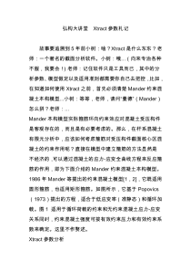 弘构大讲堂  Xtract参数札记