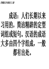 《成语故事》ppt优质课件