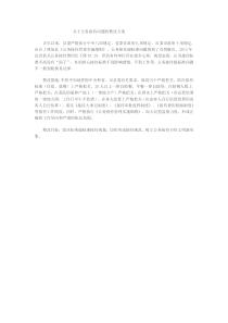 林甸接待处公务接待整改方案