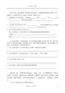 26小学语文阅读理解练习题