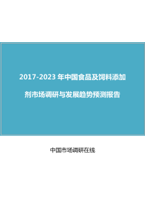 中国食品产业分析报告