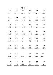 一年级数学两位数加减法竖式练习题