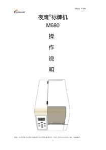 夜鹰标牌机操作说明2017