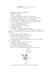 【高考复习方案】2014高考生物二轮复习作业手册专题限时集训：专题六 遗传的分子基础