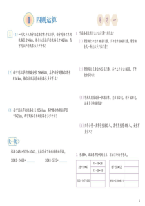 人教版四年级下册数学书上习题