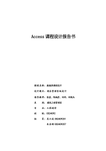 ACCESS课程设计(论文)_酒店管理系统