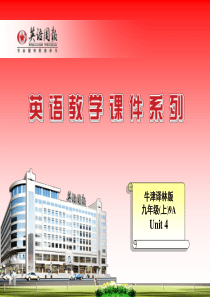 牛津9AUnit4课件Reading 1(推荐)