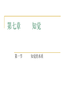 实验心理学