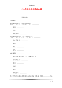 15个人住房公积金借款合同_1