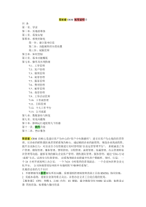 CRM+使用说明书