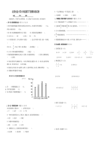 北师大版小学六年级下册数学期末测试卷